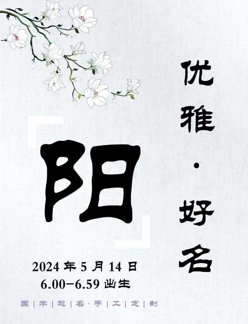 阳姓宝宝取名顺口字 阳姓家谱24字辈