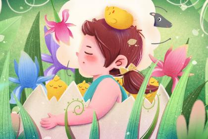 021年4月13日出生的男孩起名，男宝宝运势如何？"