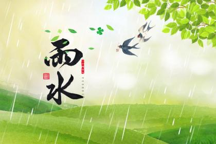 022年2月19日雨水出生的女孩缺什么？女孩起名"