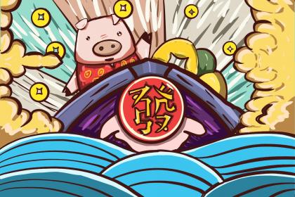 属猪丑时出生的男孩如何起名，适合什么字