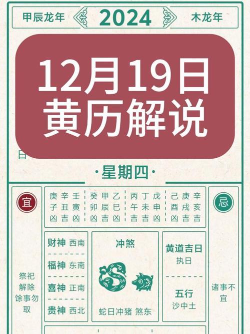 2021年12月黄道吉日一览表