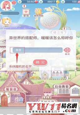 奇迹暖暖怎么改名字1