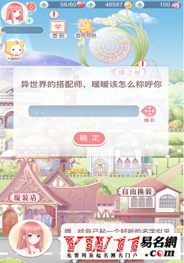 奇迹暖暖怎么改名字5