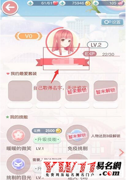 奇迹暖暖怎么改名字6