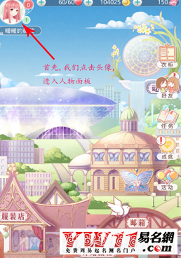 奇迹暖暖怎么改头像1