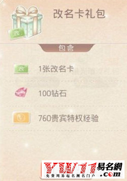 奇迹暖暖怎么改名字