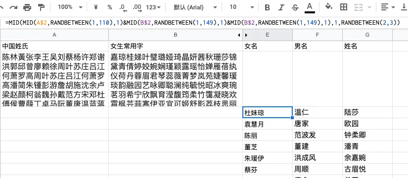 用Excel随机生成姓名_1
