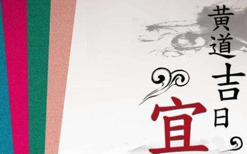 2023年9月16日搬家好吗,今日适合新房乔迁的日子吗
