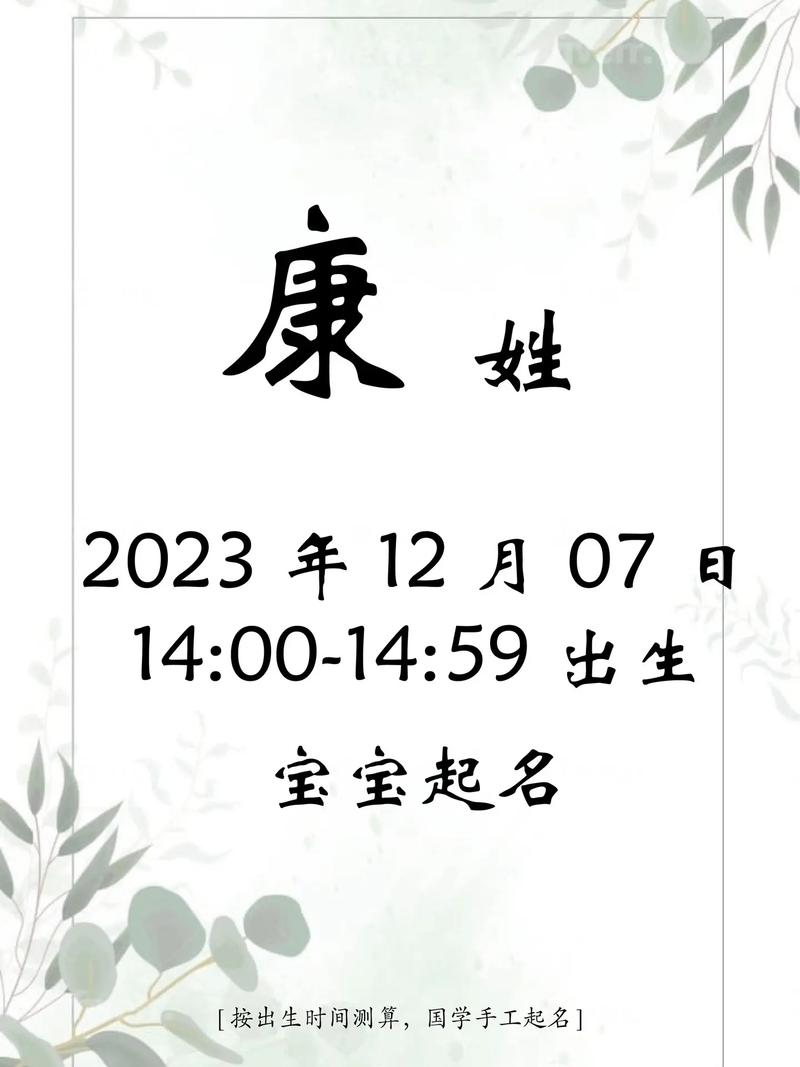 宝宝起名选字，康字寓意健康吉祥