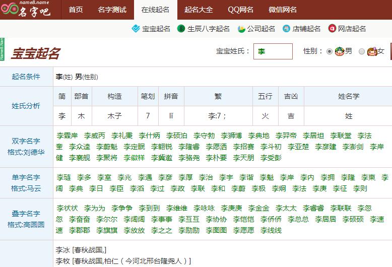 起名网免费起名